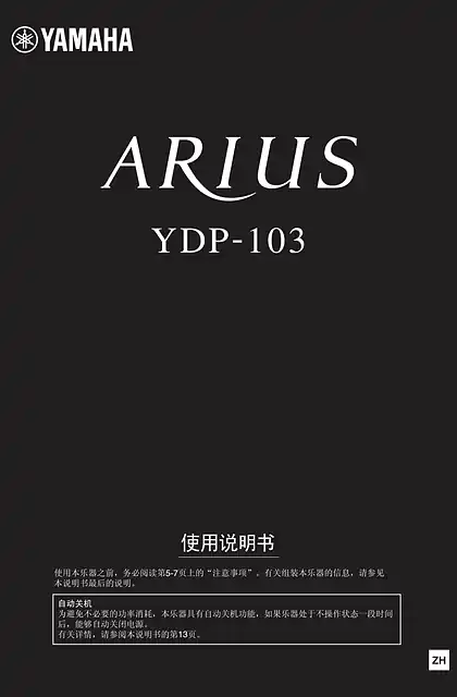 yamaha雅马哈YDP-103 Owner’s Manual